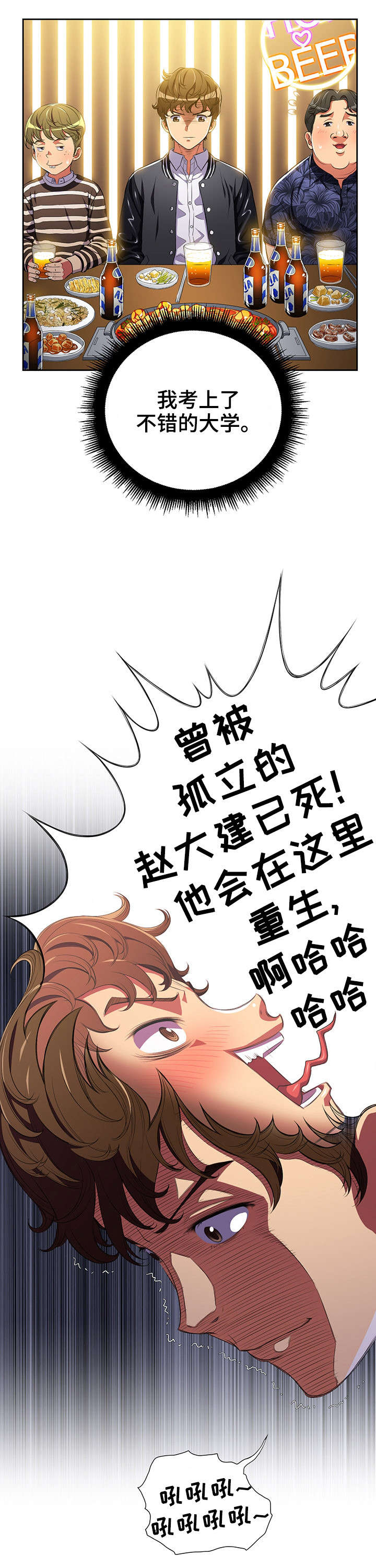 《霸凌》漫画最新章节第1章：世事难料免费下拉式在线观看章节第【4】张图片