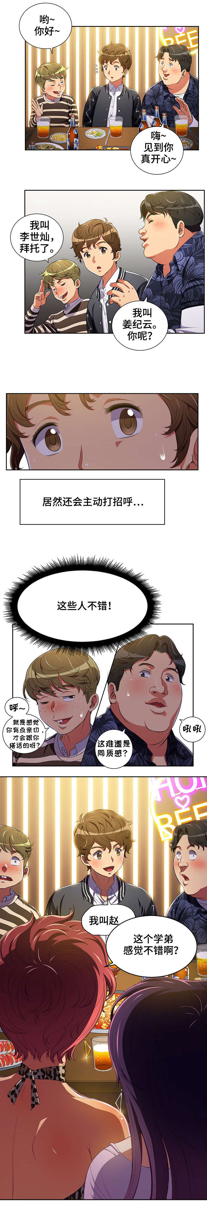 【霸凌】漫画-（第1章：世事难料）章节漫画下拉式图片-第8张图片