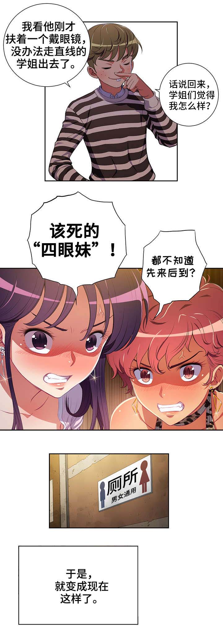 《霸凌》漫画最新章节第2章：美女新生免费下拉式在线观看章节第【3】张图片