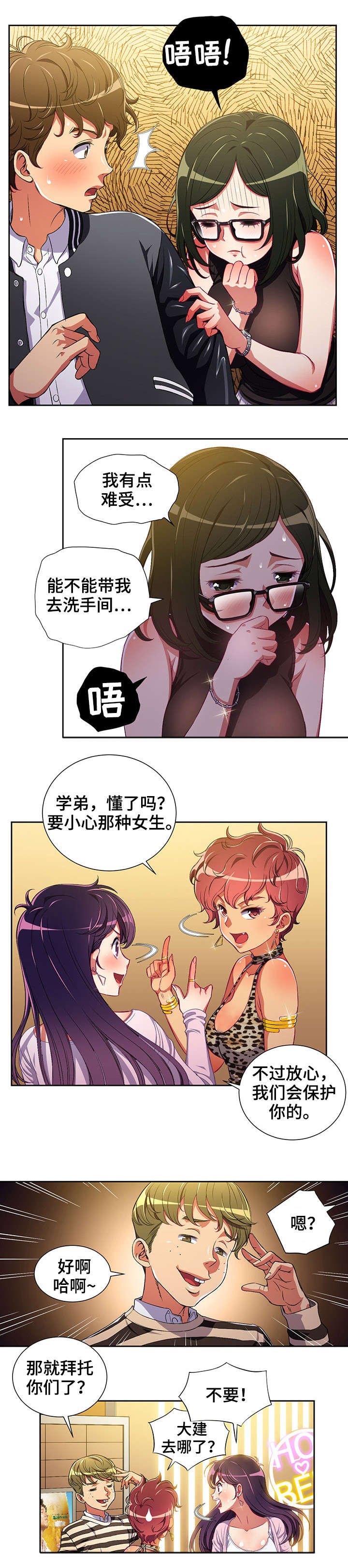 《霸凌》漫画最新章节第2章：美女新生免费下拉式在线观看章节第【4】张图片