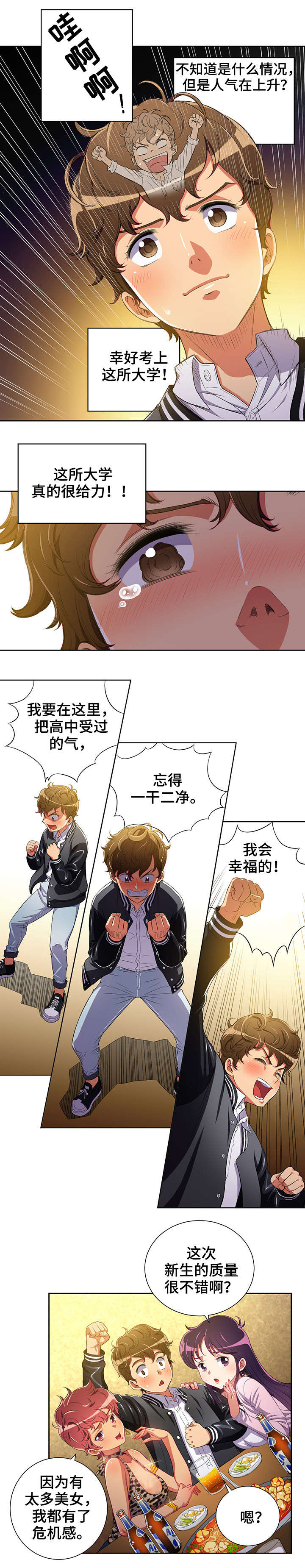 《霸凌》漫画最新章节第2章：美女新生免费下拉式在线观看章节第【9】张图片