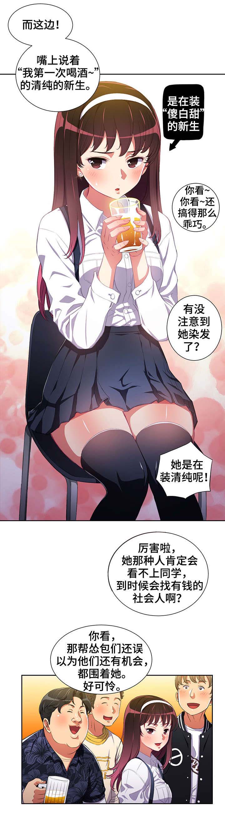 《霸凌》漫画最新章节第2章：美女新生免费下拉式在线观看章节第【7】张图片