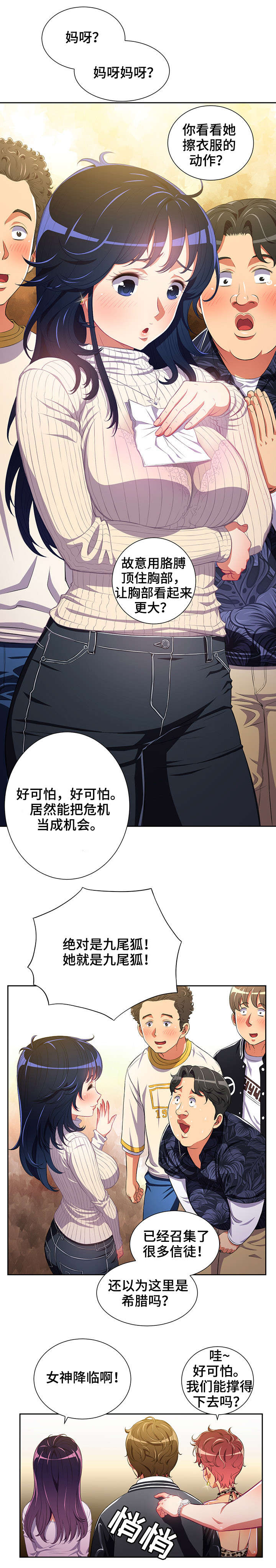 《霸凌》漫画最新章节第2章：美女新生免费下拉式在线观看章节第【5】张图片