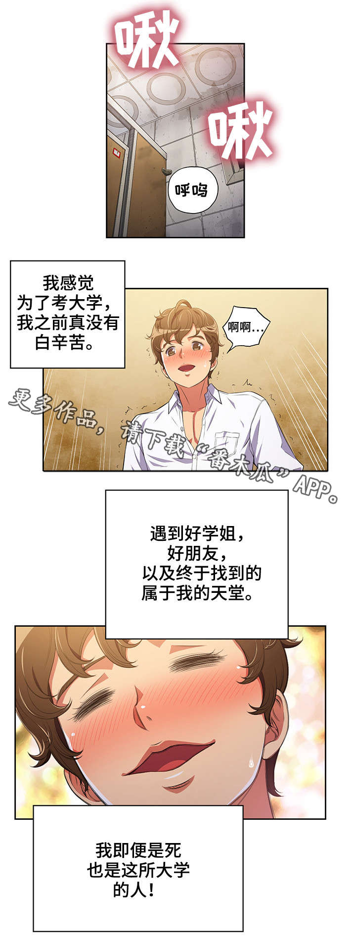 《霸凌》漫画最新章节第3章：天堂免费下拉式在线观看章节第【1】张图片