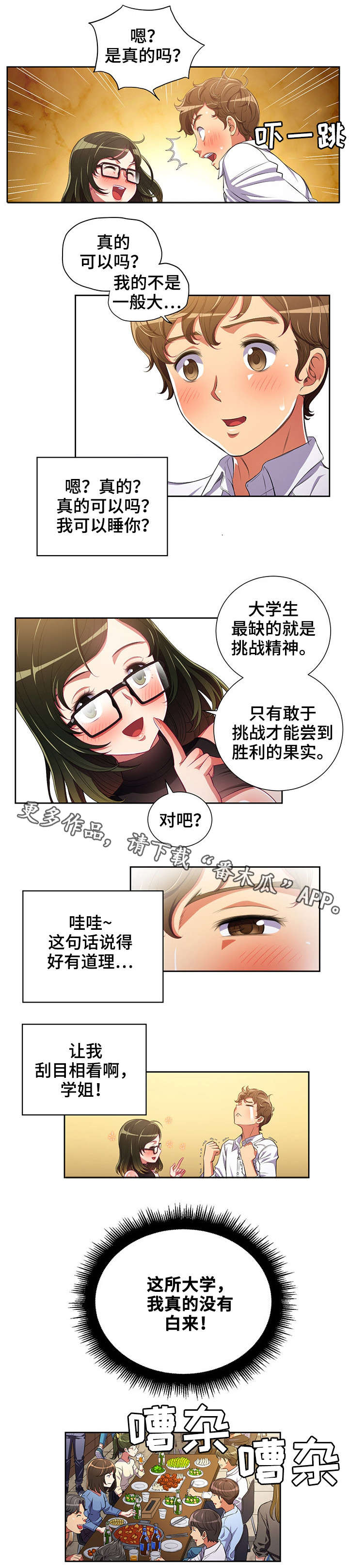 《霸凌》漫画最新章节第3章：天堂免费下拉式在线观看章节第【3】张图片