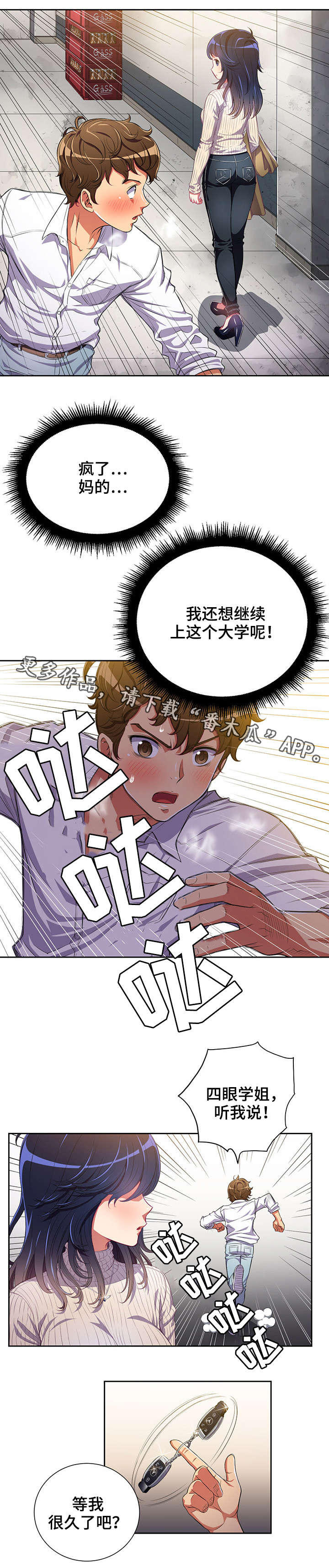 《霸凌》漫画最新章节第4章：吓跑免费下拉式在线观看章节第【2】张图片