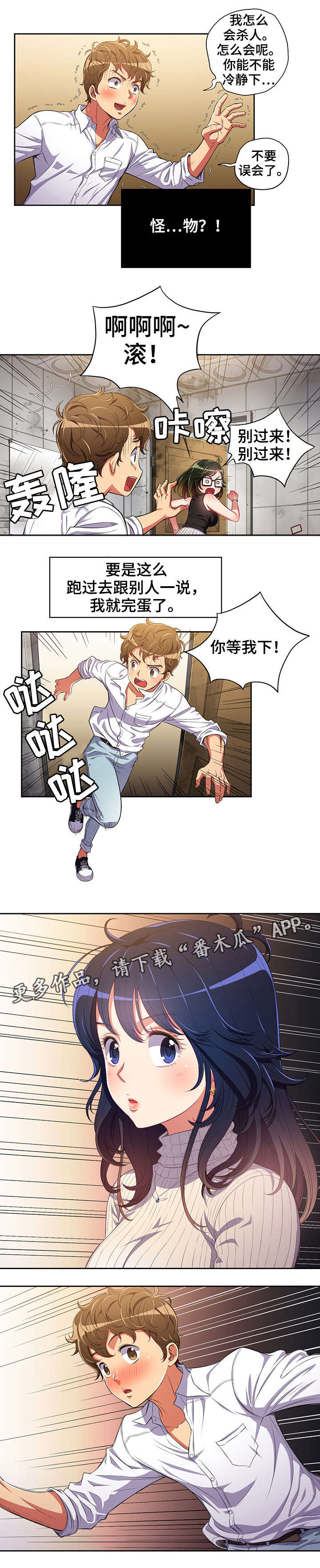 《霸凌》漫画最新章节第4章：吓跑免费下拉式在线观看章节第【3】张图片