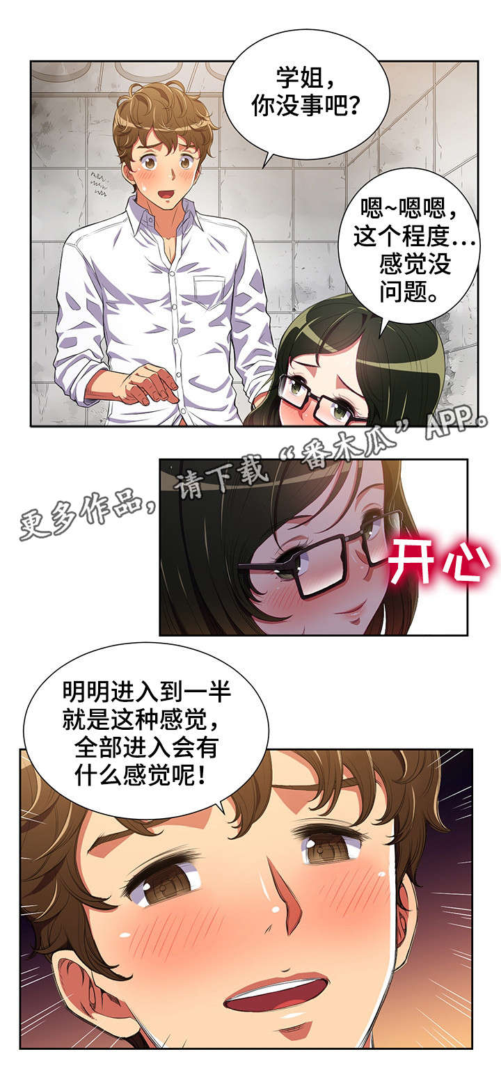 【霸凌】漫画-（第4章：吓跑）章节漫画下拉式图片-4.jpg