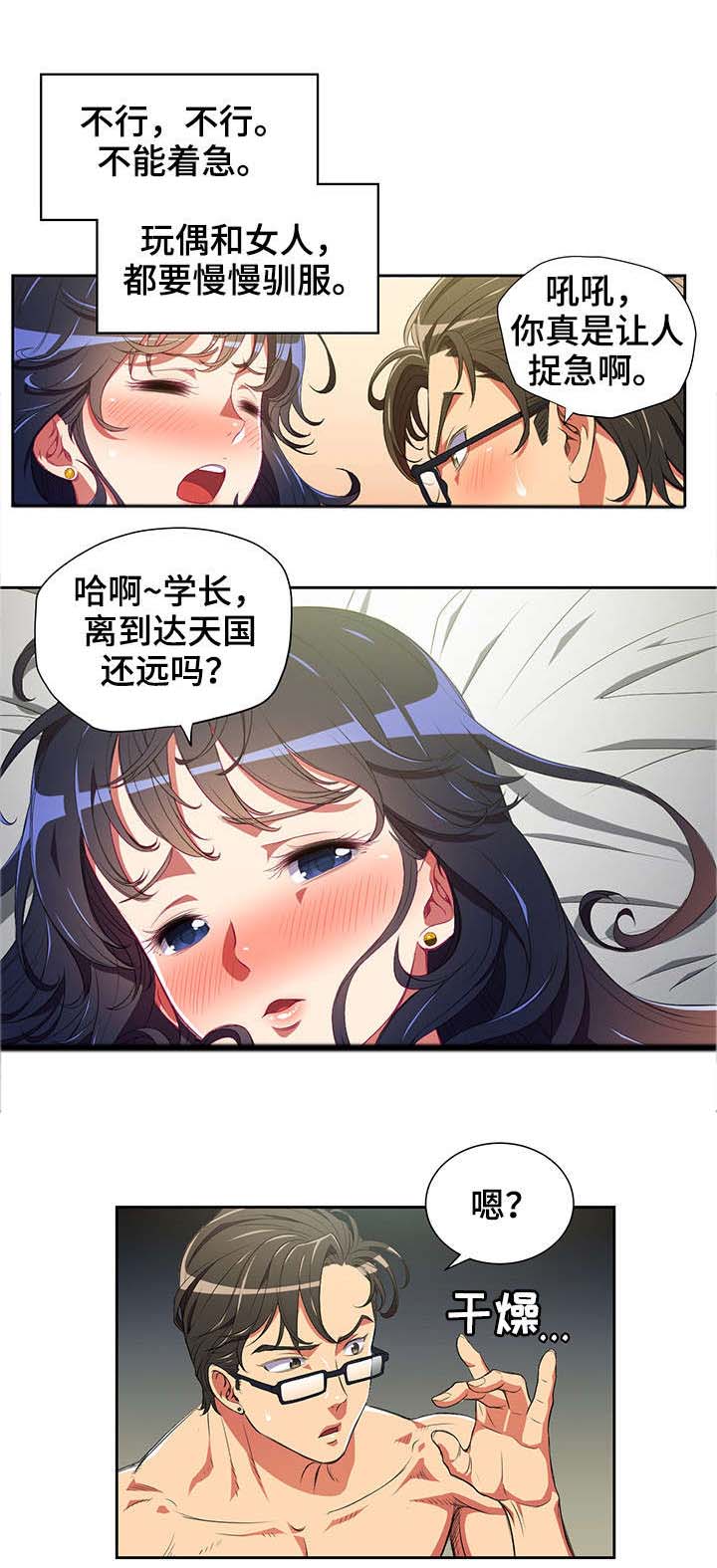 《霸凌》漫画最新章节第5章：学长免费下拉式在线观看章节第【2】张图片