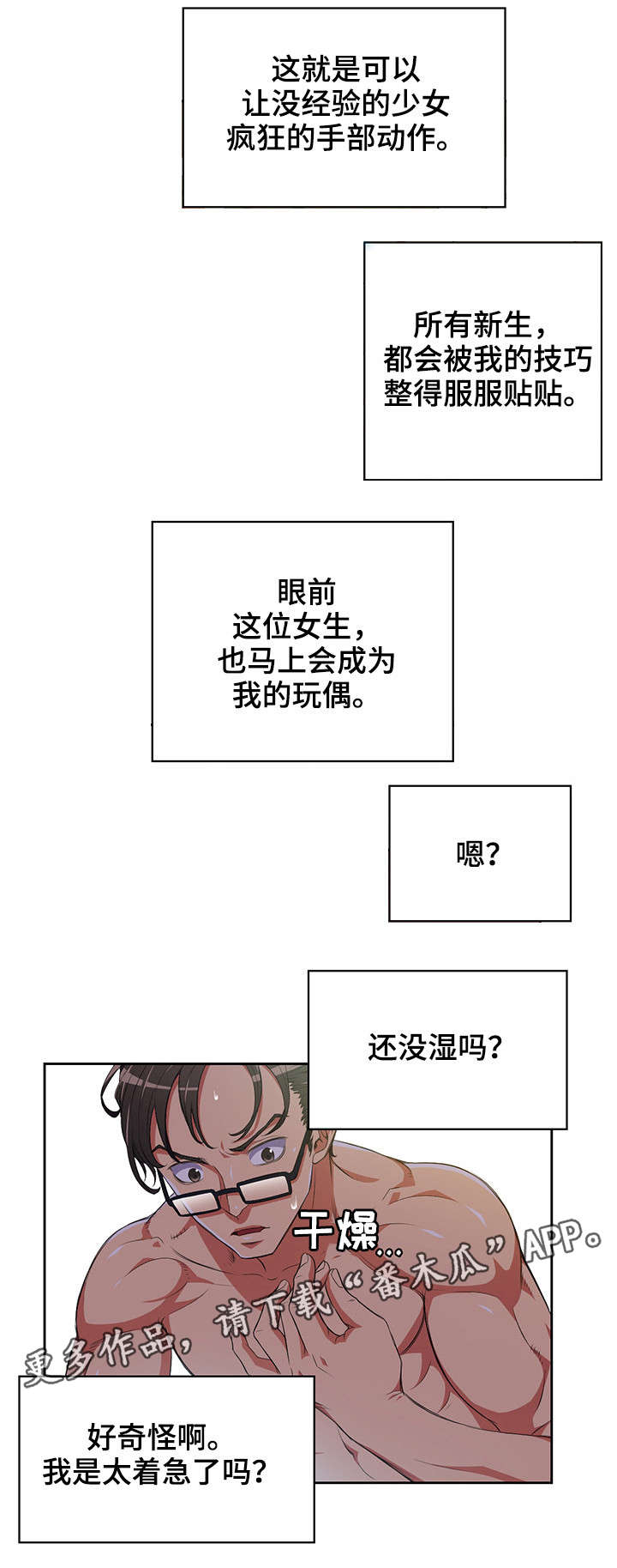 《霸凌》漫画最新章节第5章：学长免费下拉式在线观看章节第【3】张图片