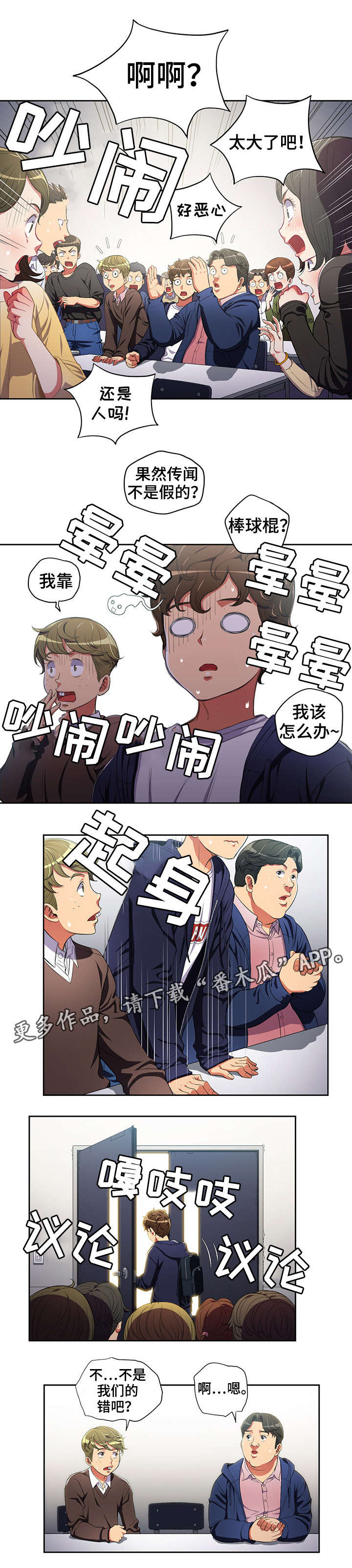 《霸凌》漫画最新章节第6章：议论免费下拉式在线观看章节第【2】张图片