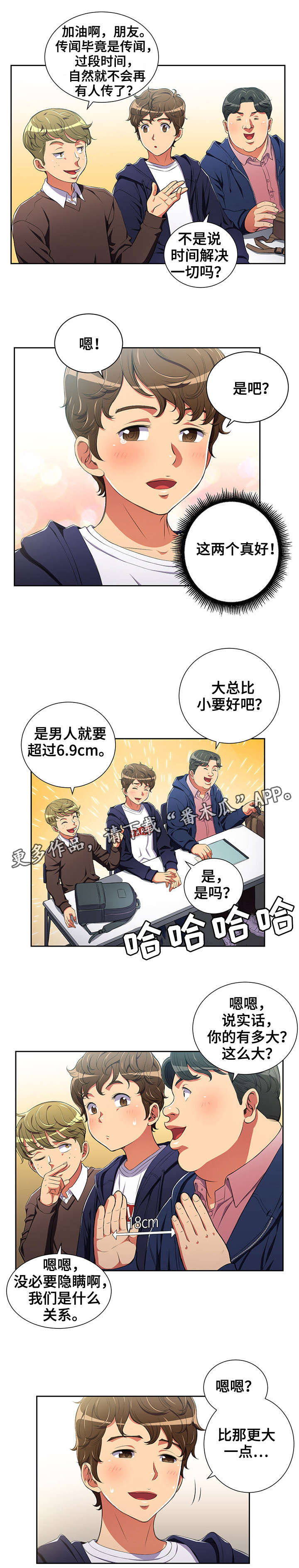 《霸凌》漫画最新章节第6章：议论免费下拉式在线观看章节第【4】张图片