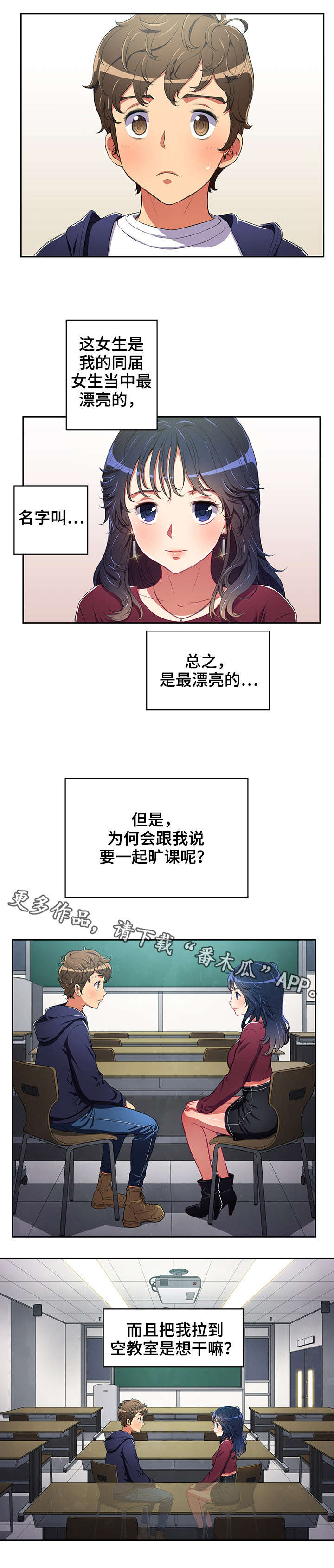 《霸凌》漫画最新章节第7章：旷课免费下拉式在线观看章节第【3】张图片