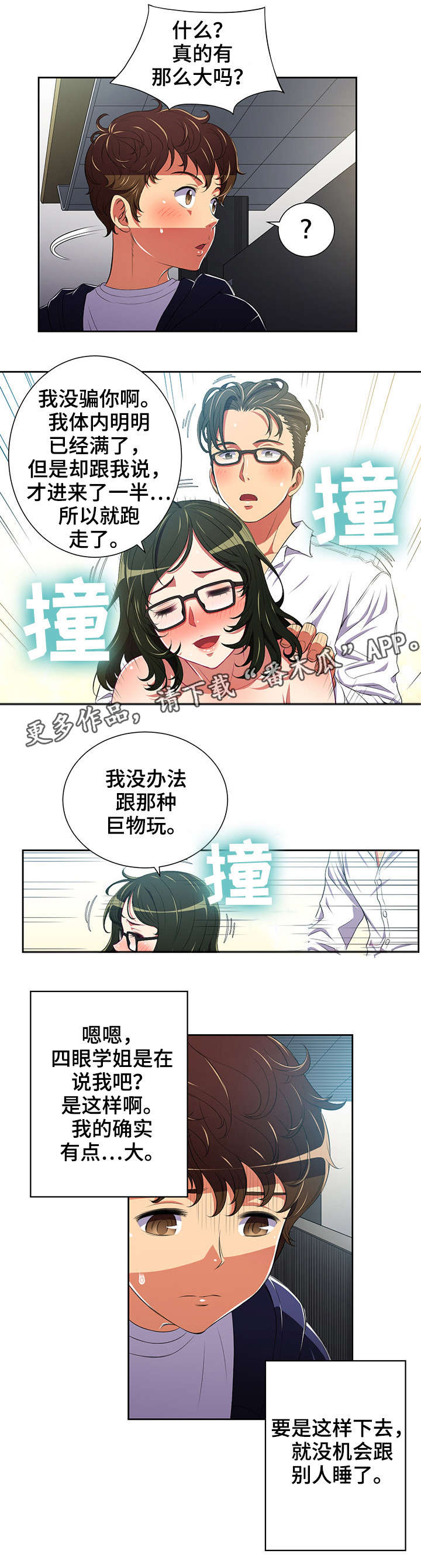 【霸凌】漫画-（第8章：什么声音）章节漫画下拉式图片-7.jpg