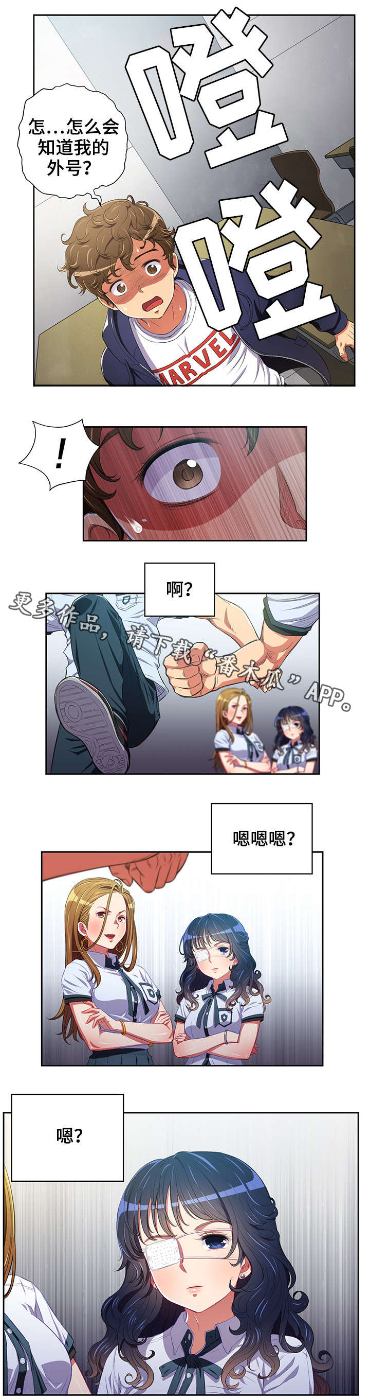 【霸凌】漫画-（第9章：小太妹）章节漫画下拉式图片-第8张图片