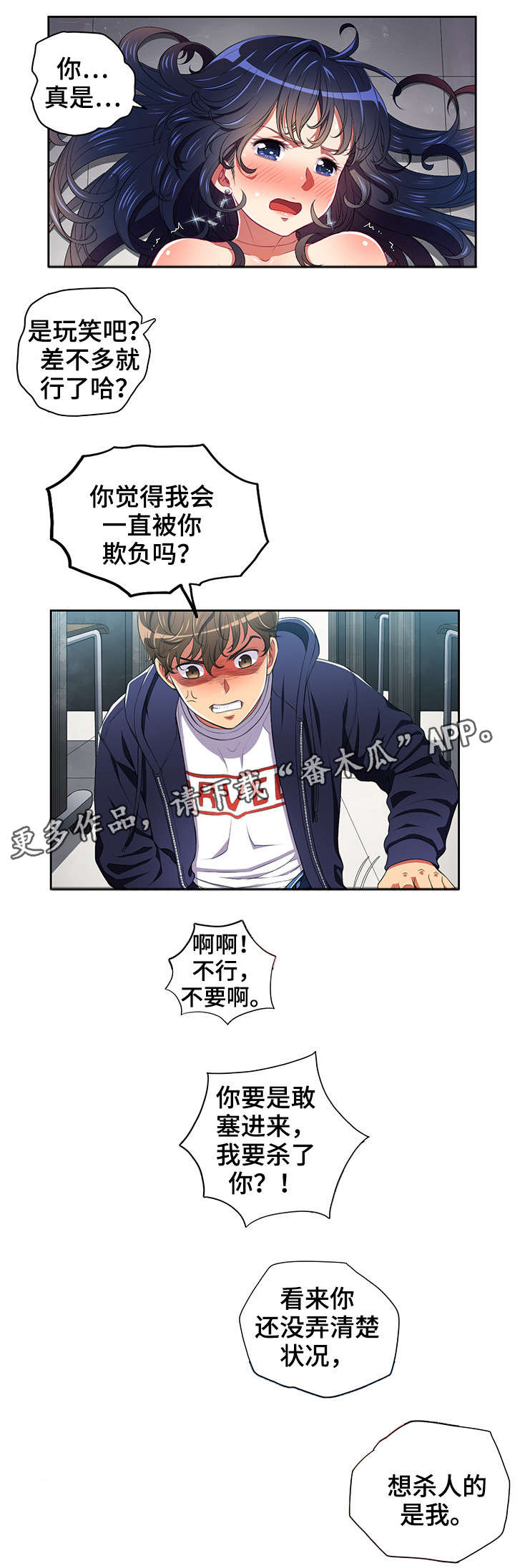 《霸凌》漫画最新章节第10章：威胁免费下拉式在线观看章节第【4】张图片