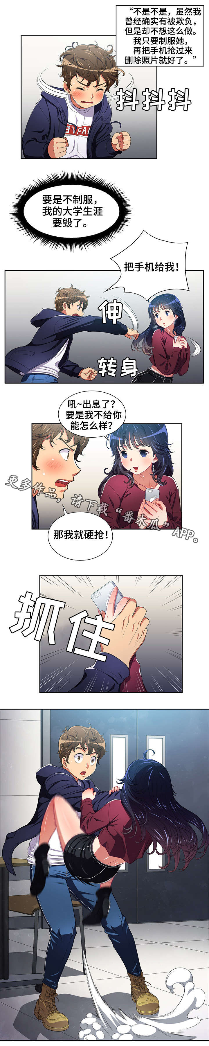 【霸凌】漫画-（第10章：威胁）章节漫画下拉式图片-第11张图片