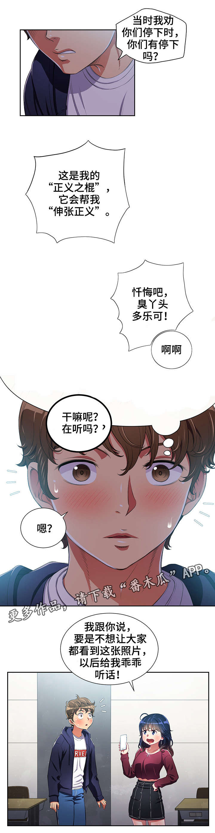 【霸凌】漫画-（第10章：威胁）章节漫画下拉式图片-第10张图片