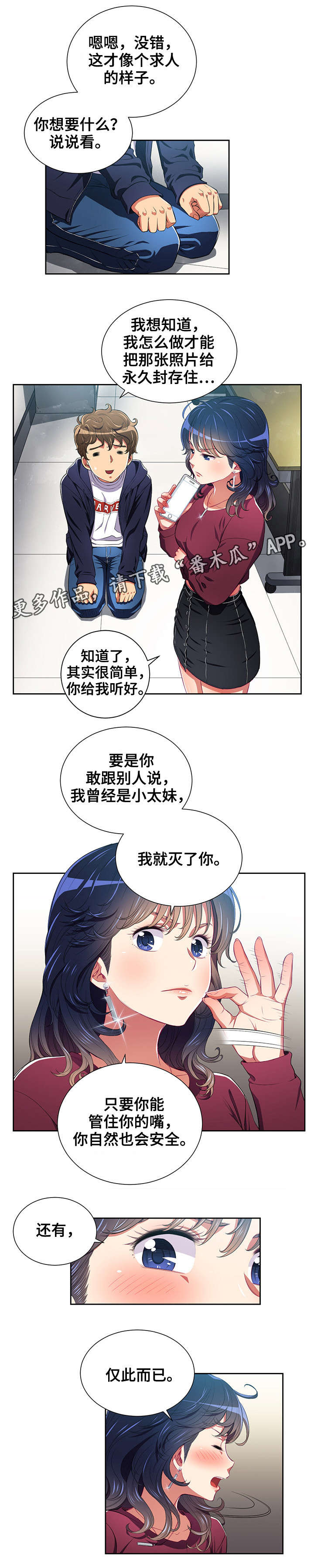 【霸凌】漫画-（第11章：照片）章节漫画下拉式图片-第6张图片