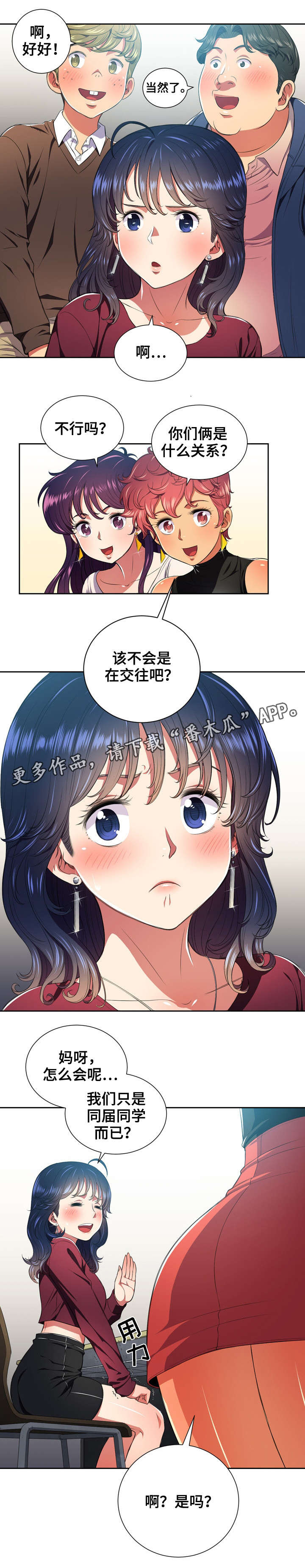 《霸凌》漫画最新章节第13章：解救免费下拉式在线观看章节第【4】张图片