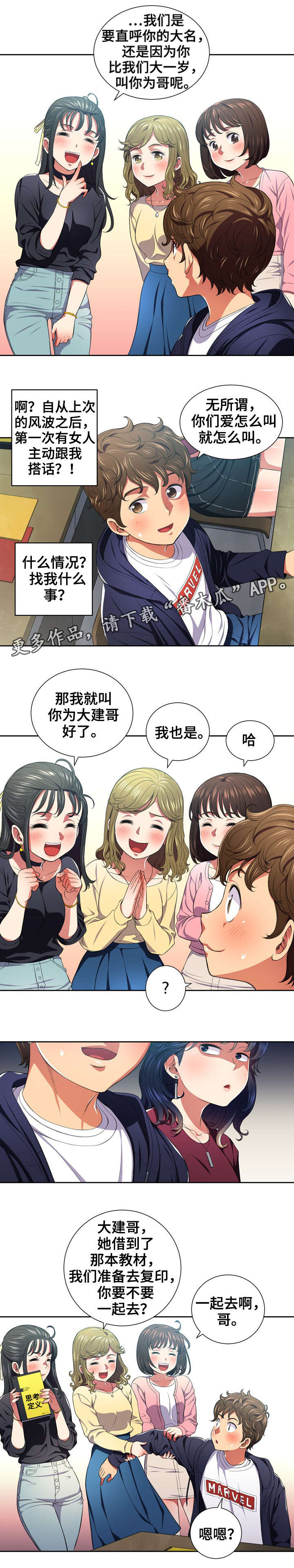 【霸凌】漫画-（第13章：解救）章节漫画下拉式图片-第1张图片