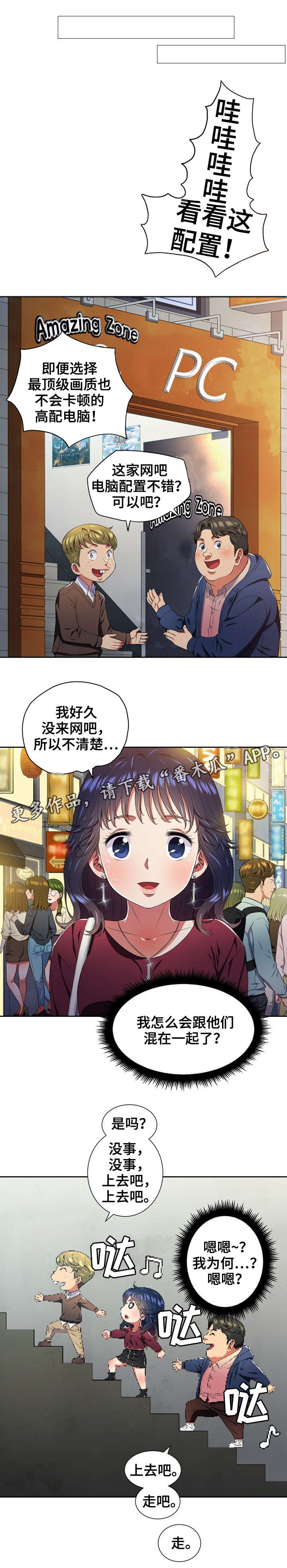 《霸凌》漫画最新章节第14章：爱情天使免费下拉式在线观看章节第【5】张图片