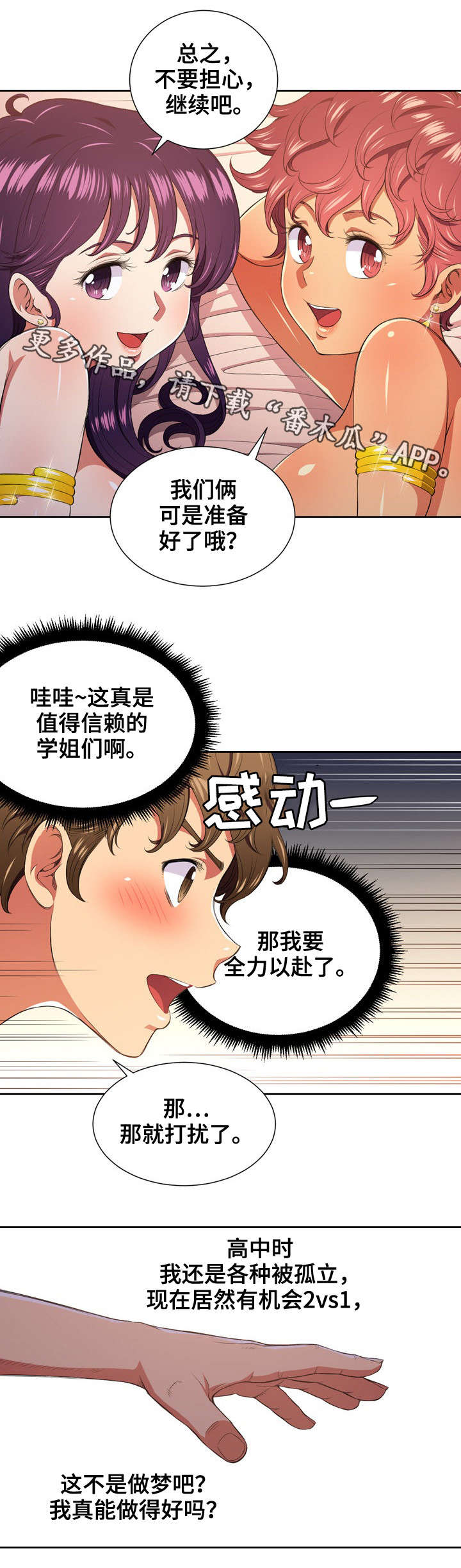 《霸凌》漫画最新章节第14章：爱情天使免费下拉式在线观看章节第【6】张图片