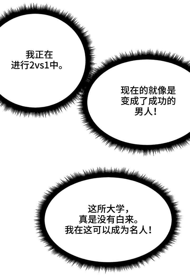 《霸凌》漫画最新章节第14章：爱情天使免费下拉式在线观看章节第【3】张图片