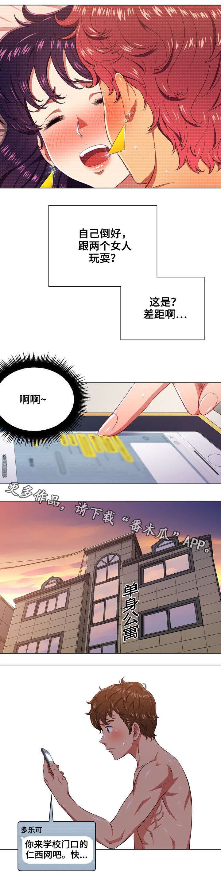 【霸凌】漫画-（第17章：命令）章节漫画下拉式图片-6.jpg