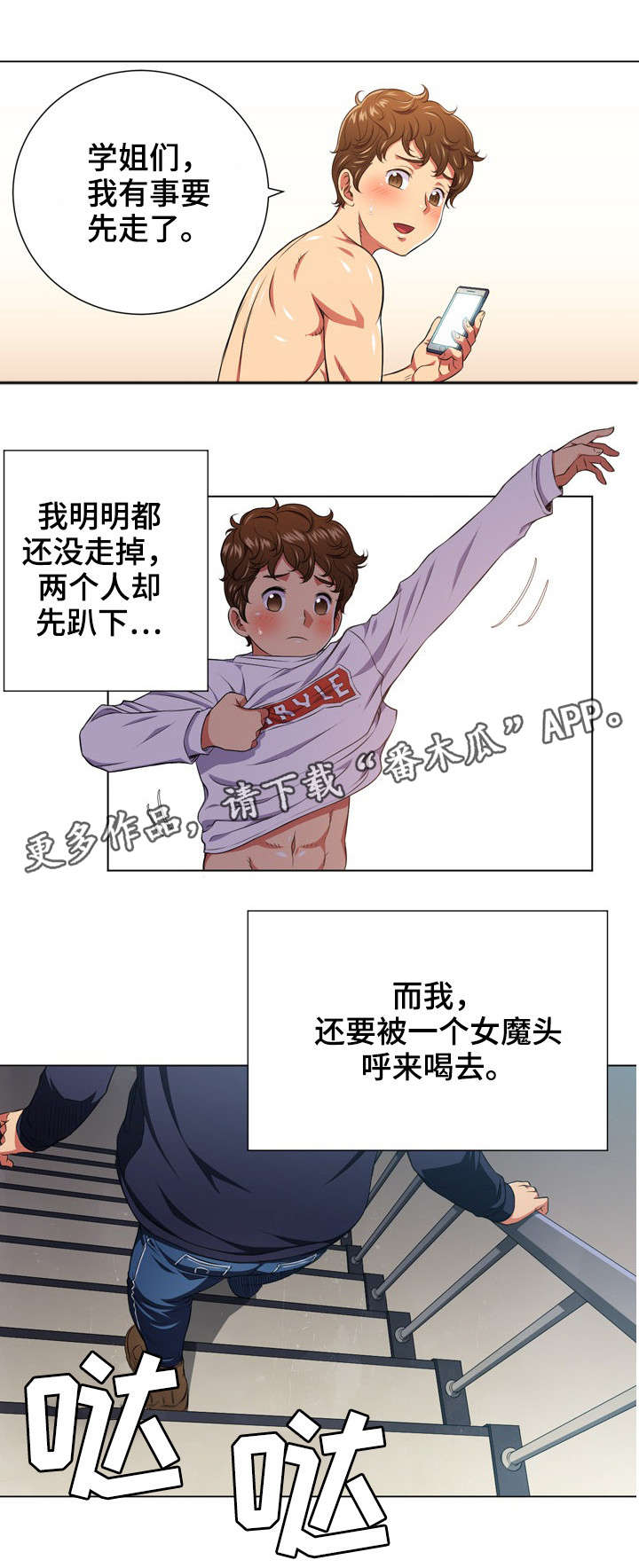 《霸凌》漫画最新章节第17章：命令免费下拉式在线观看章节第【3】张图片