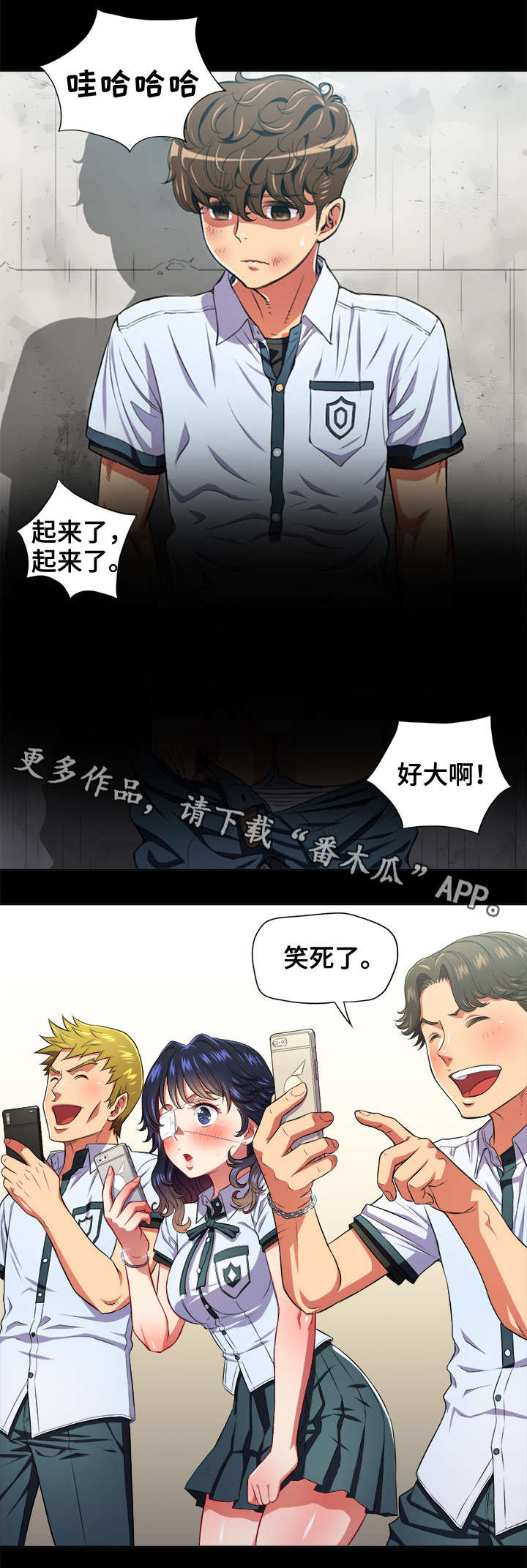 《霸凌》漫画最新章节第18章：闭眼免费下拉式在线观看章节第【3】张图片