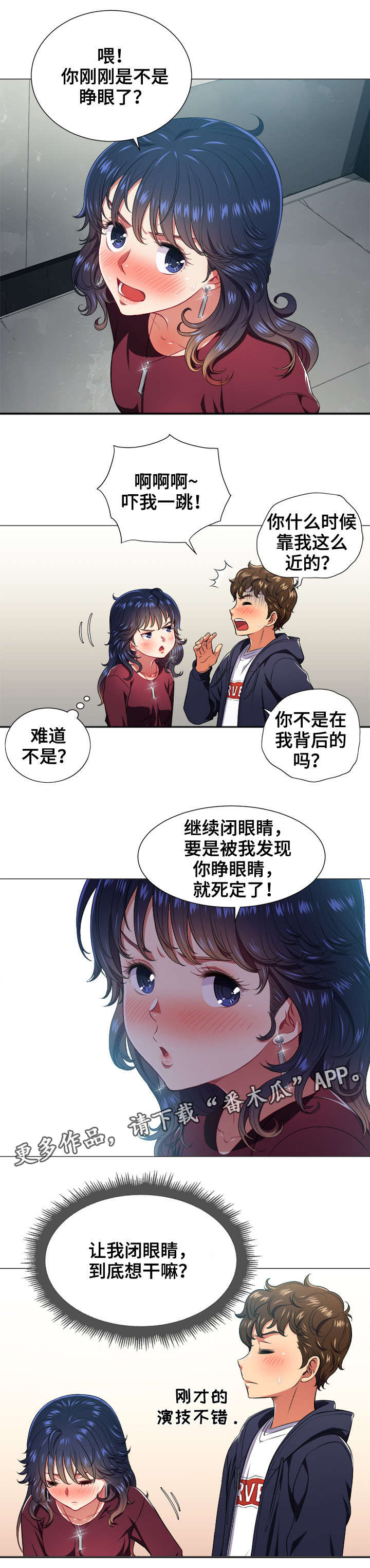 《霸凌》漫画最新章节第18章：闭眼免费下拉式在线观看章节第【1】张图片