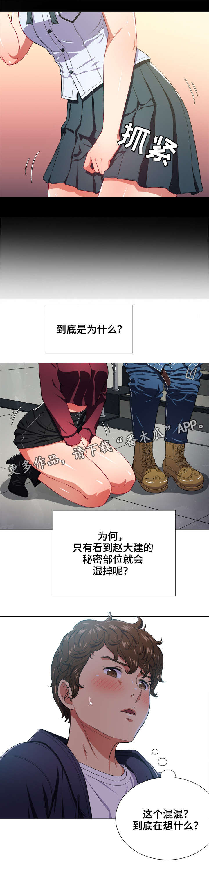 《霸凌》漫画最新章节第18章：闭眼免费下拉式在线观看章节第【2】张图片