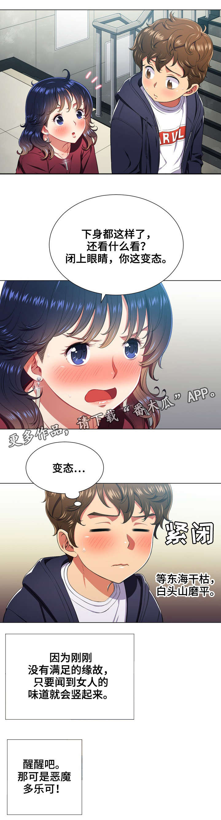 《霸凌》漫画最新章节第18章：闭眼免费下拉式在线观看章节第【9】张图片