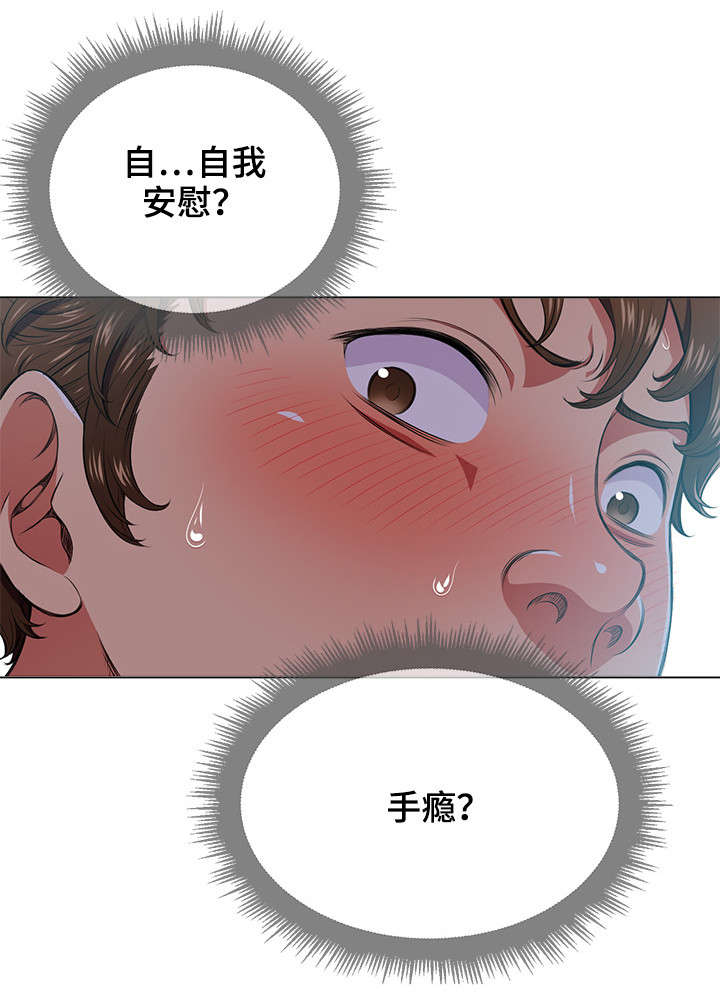 《霸凌》漫画最新章节第18章：闭眼免费下拉式在线观看章节第【5】张图片