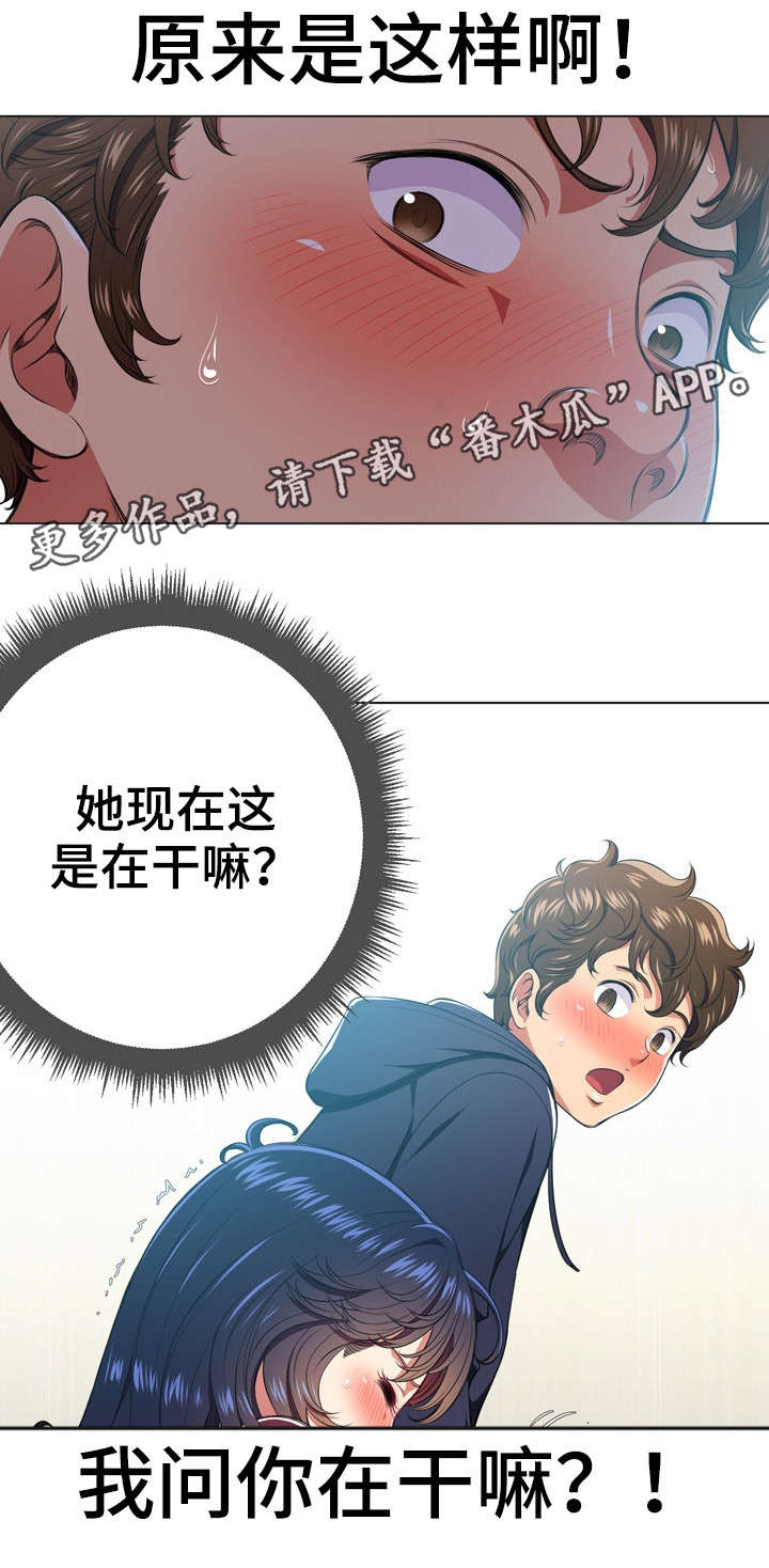 《霸凌》漫画最新章节第18章：闭眼免费下拉式在线观看章节第【6】张图片