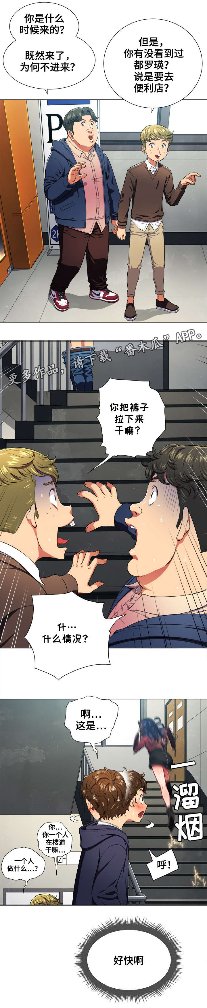 《霸凌》漫画最新章节第19章：发现免费下拉式在线观看章节第【6】张图片