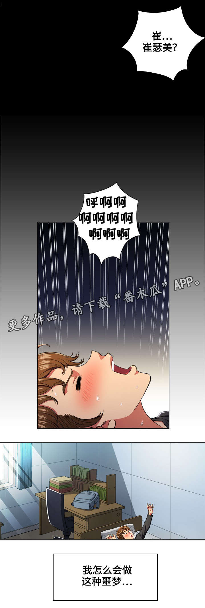 《霸凌》漫画最新章节第20章：噩梦免费下拉式在线观看章节第【7】张图片