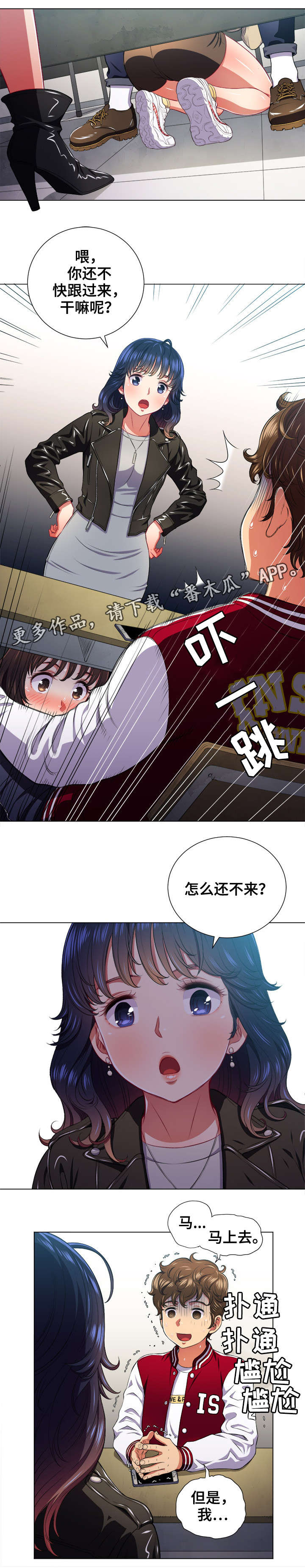 《霸凌》漫画最新章节第22章：意外免费下拉式在线观看章节第【4】张图片