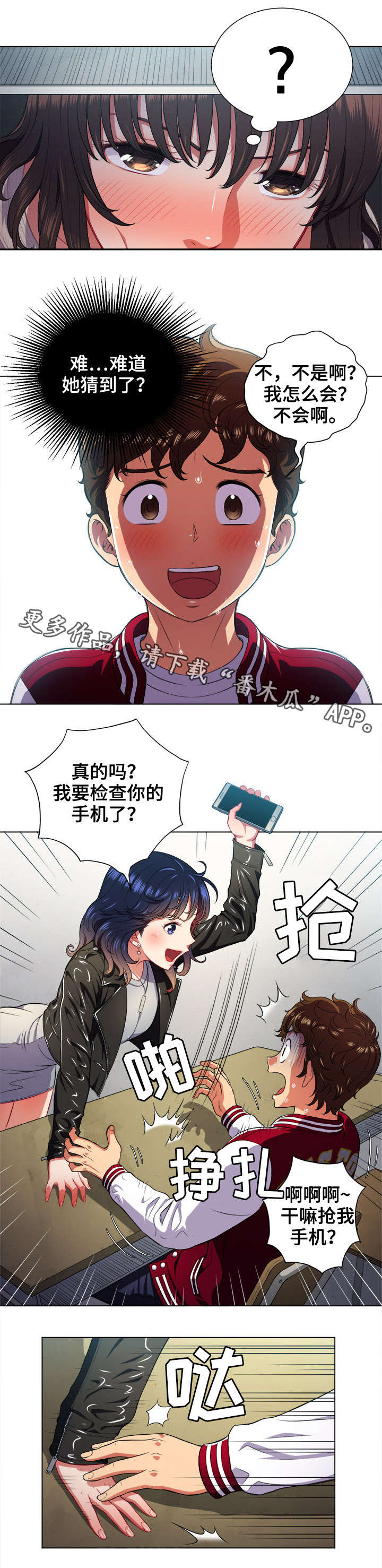 《霸凌》漫画最新章节第22章：意外免费下拉式在线观看章节第【2】张图片