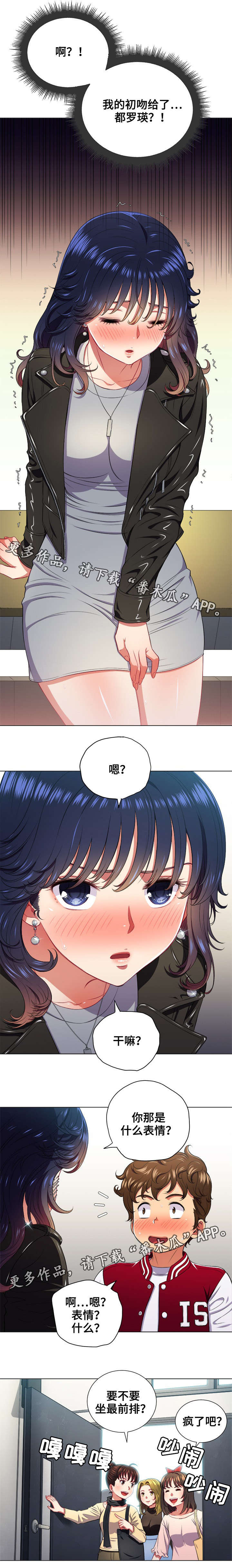 《霸凌》漫画最新章节第23章：触电免费下拉式在线观看章节第【3】张图片