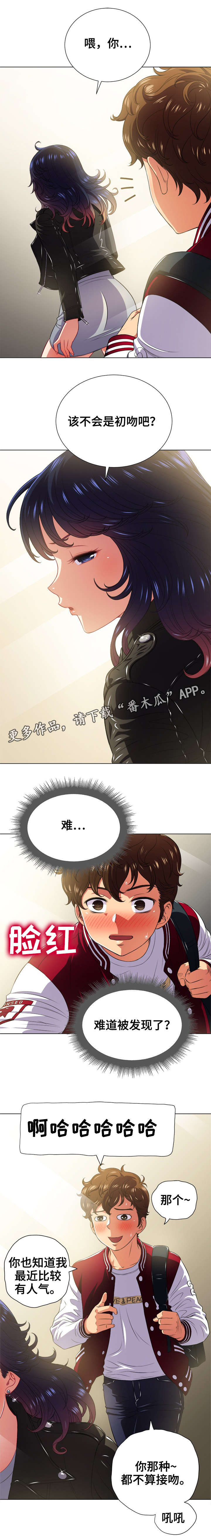 《霸凌》漫画最新章节第23章：触电免费下拉式在线观看章节第【1】张图片