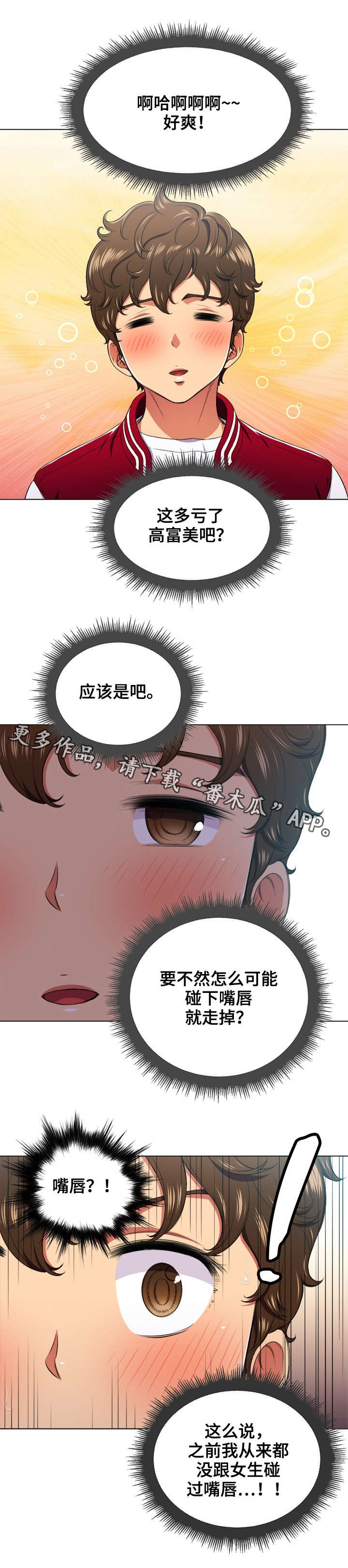 《霸凌》漫画最新章节第23章：触电免费下拉式在线观看章节第【4】张图片