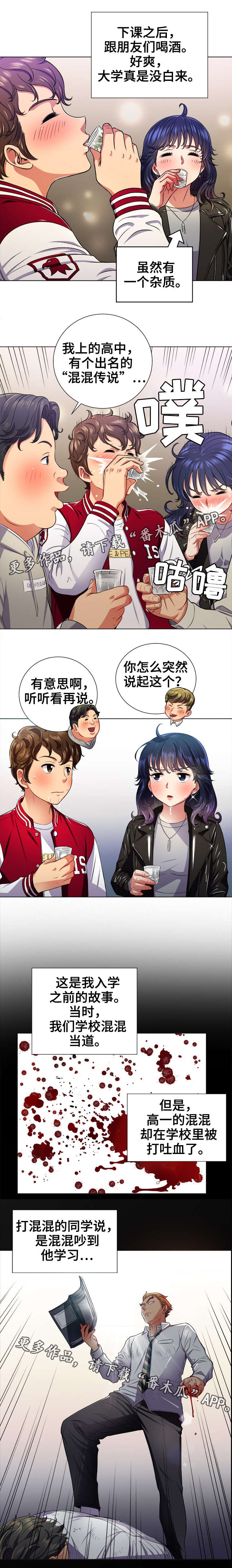 《霸凌》漫画最新章节第24章：校园传说免费下拉式在线观看章节第【2】张图片