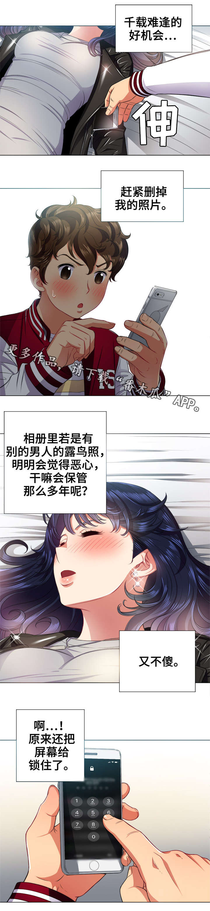 《霸凌》漫画最新章节第26章：醉酒免费下拉式在线观看章节第【3】张图片