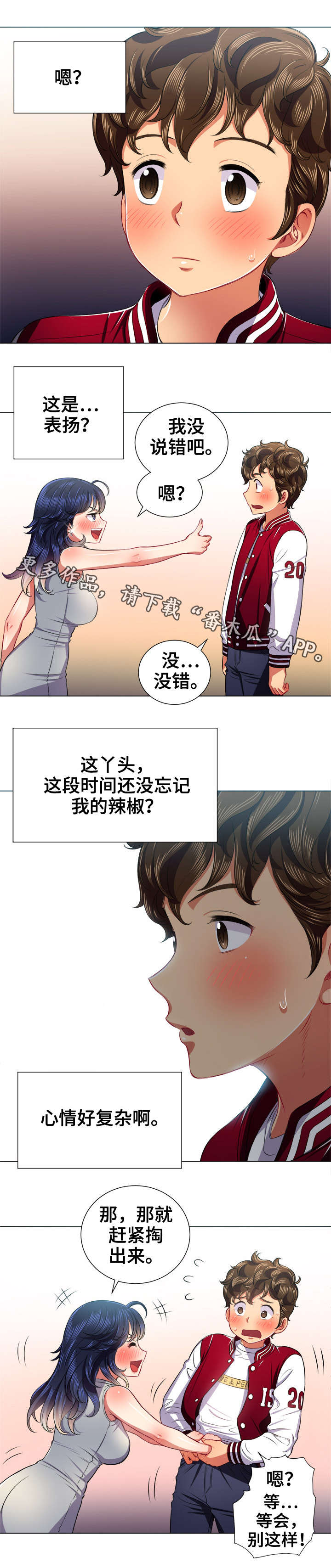 《霸凌》漫画最新章节第27章：来一场免费下拉式在线观看章节第【4】张图片