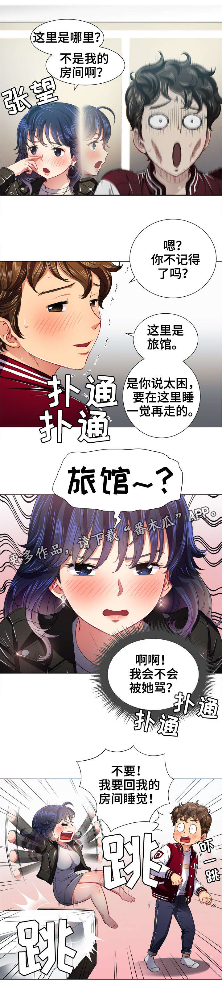 《霸凌》漫画最新章节第27章：来一场免费下拉式在线观看章节第【9】张图片