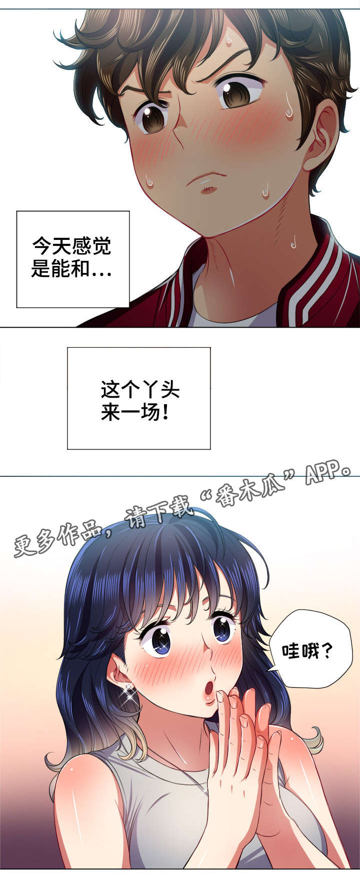 《霸凌》漫画最新章节第27章：来一场免费下拉式在线观看章节第【1】张图片