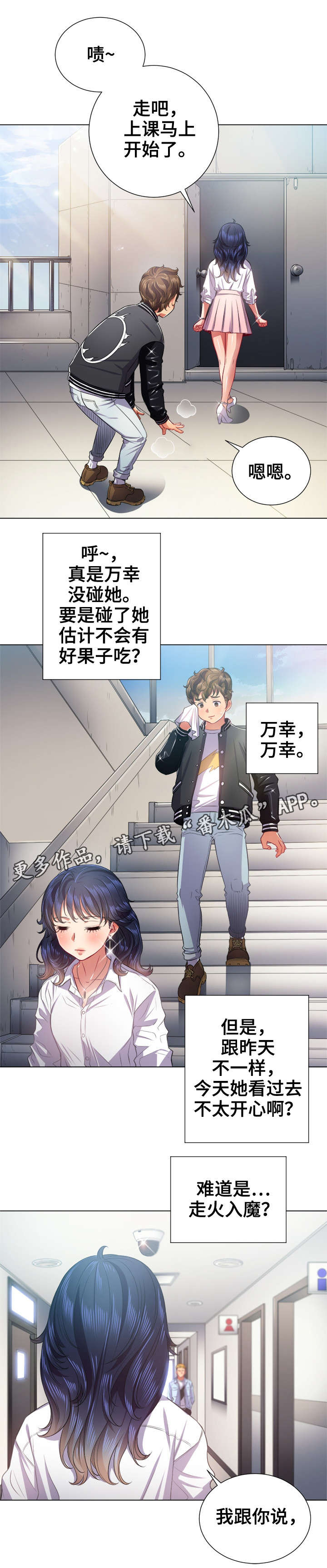 《霸凌》漫画最新章节第31章：良药苦口免费下拉式在线观看章节第【5】张图片