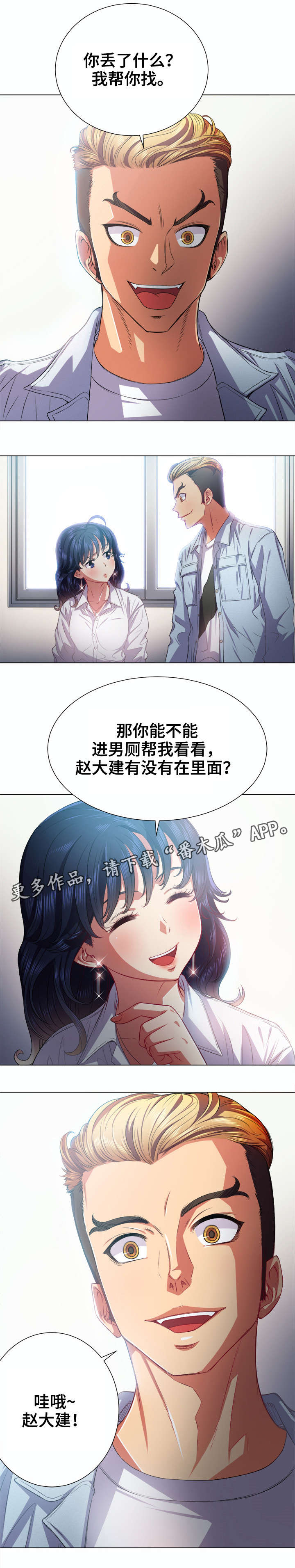 《霸凌》漫画最新章节第32章：误入女厕免费下拉式在线观看章节第【4】张图片